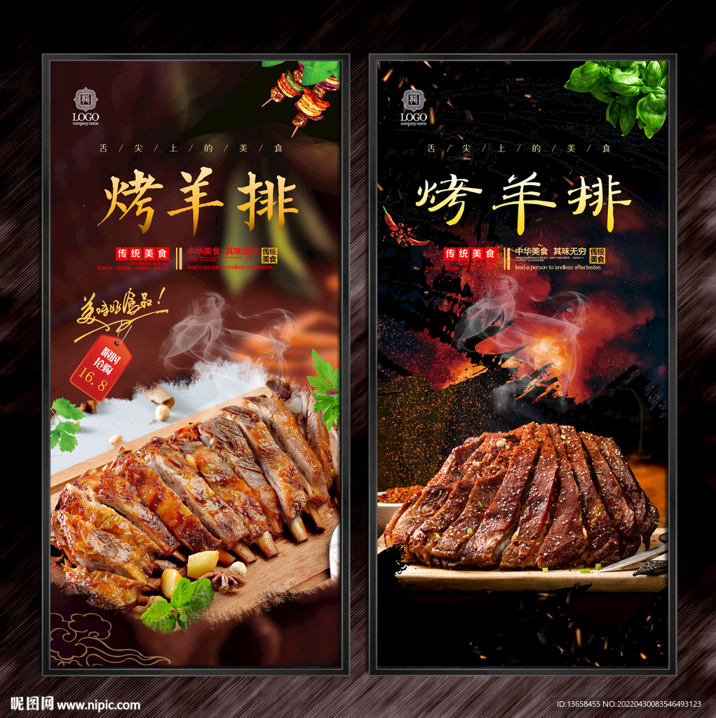 烤羊排
