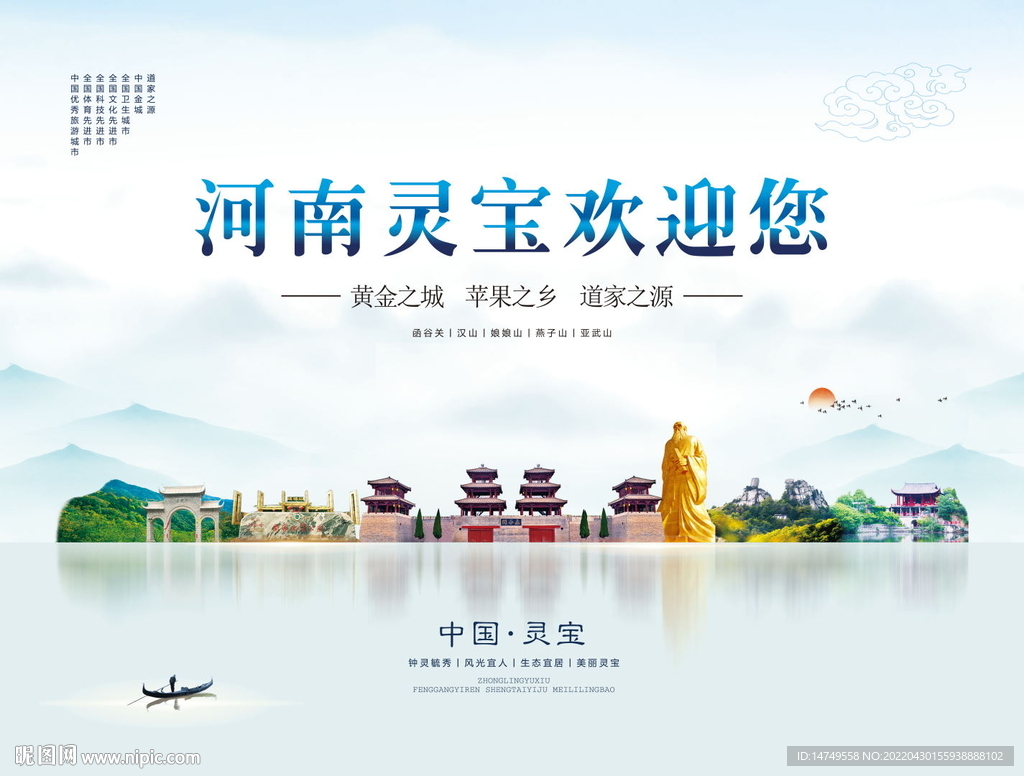 印象灵宝