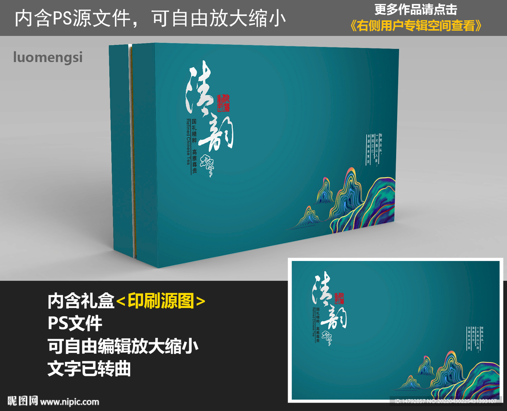 青山绿茶叶礼盒包装