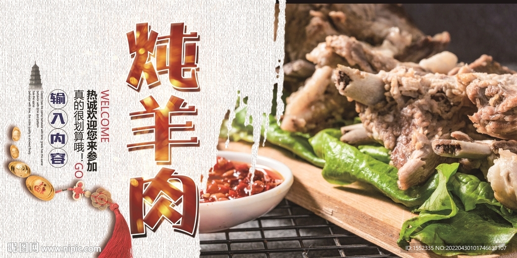 炖羊肉