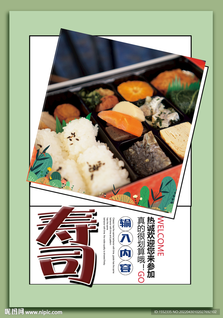 寿司