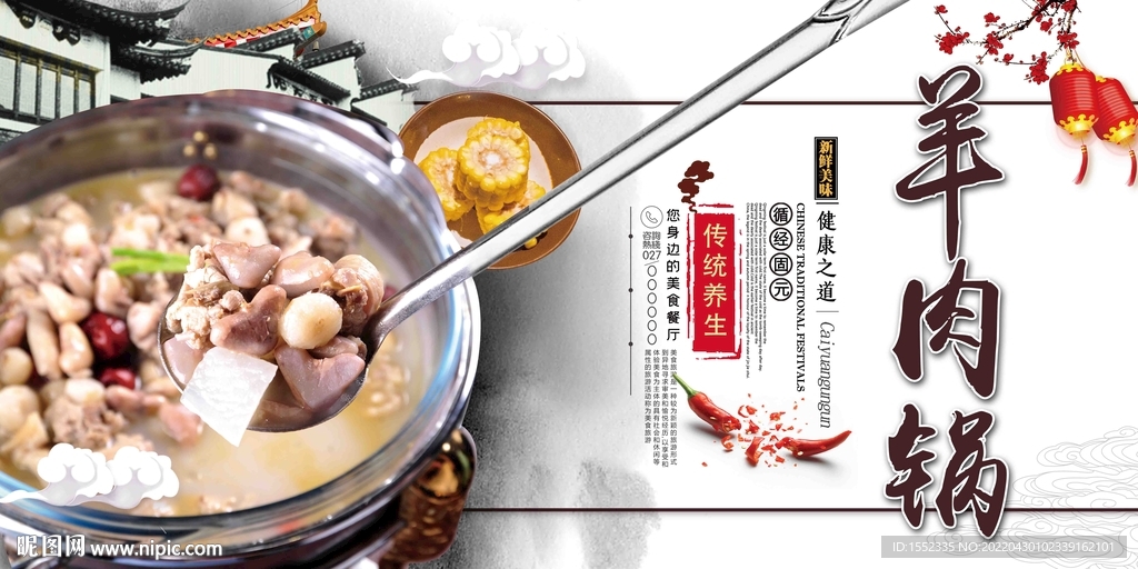 羊肉锅