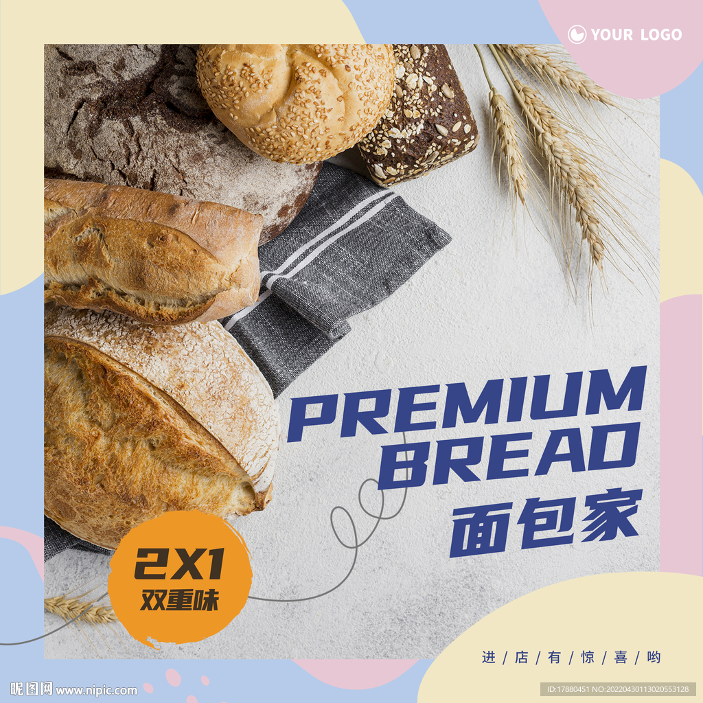 面包店宣传海报