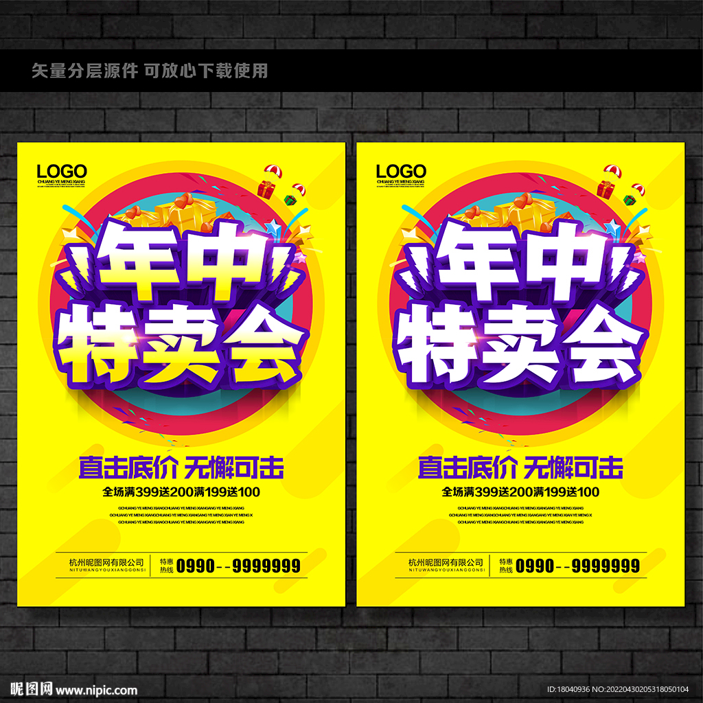 年中特卖
