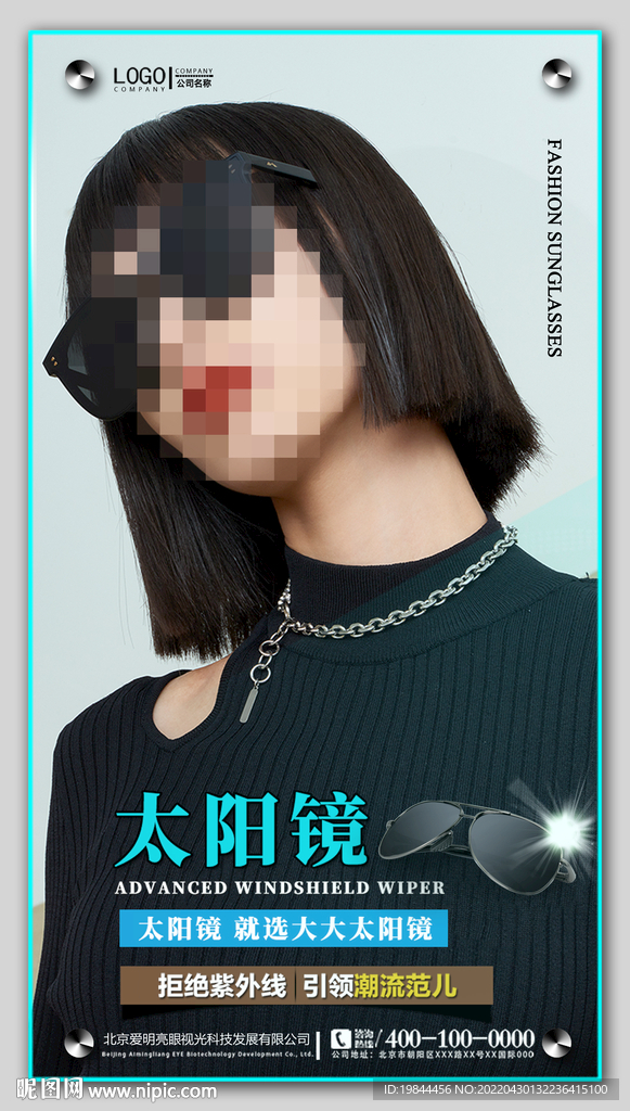 太阳眼镜墨镜海报