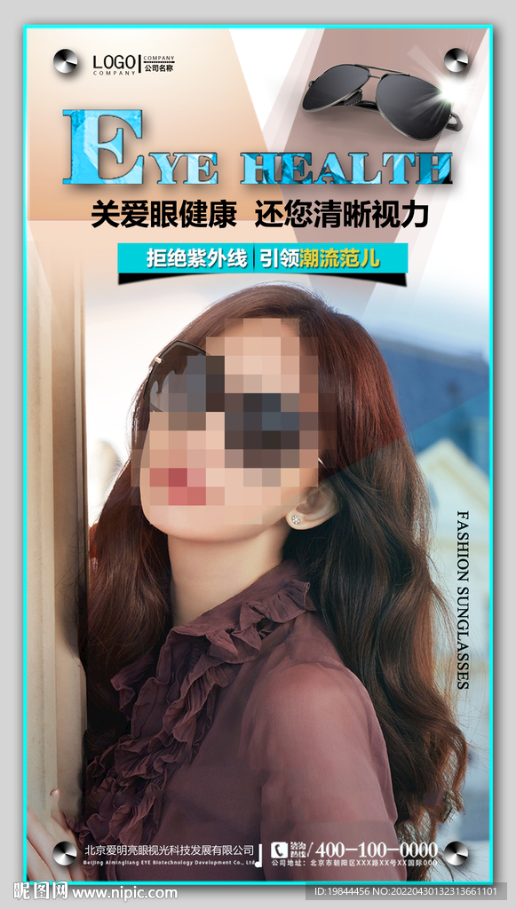 太阳眼镜墨镜海报