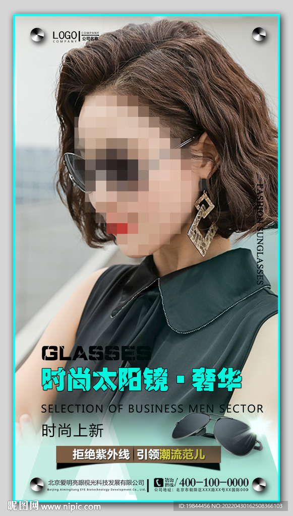 太阳眼镜墨镜海报