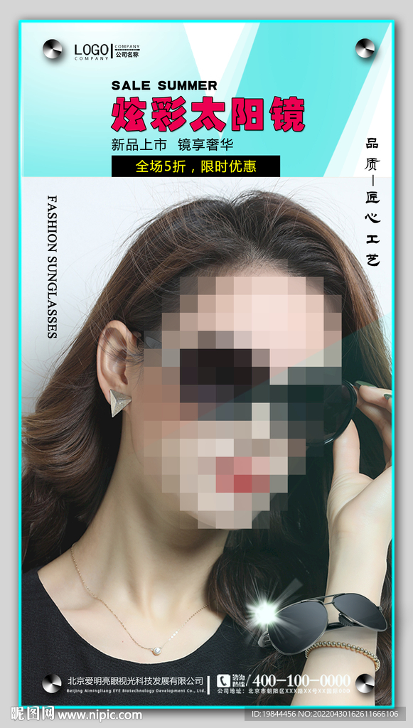 太阳眼镜墨镜海报