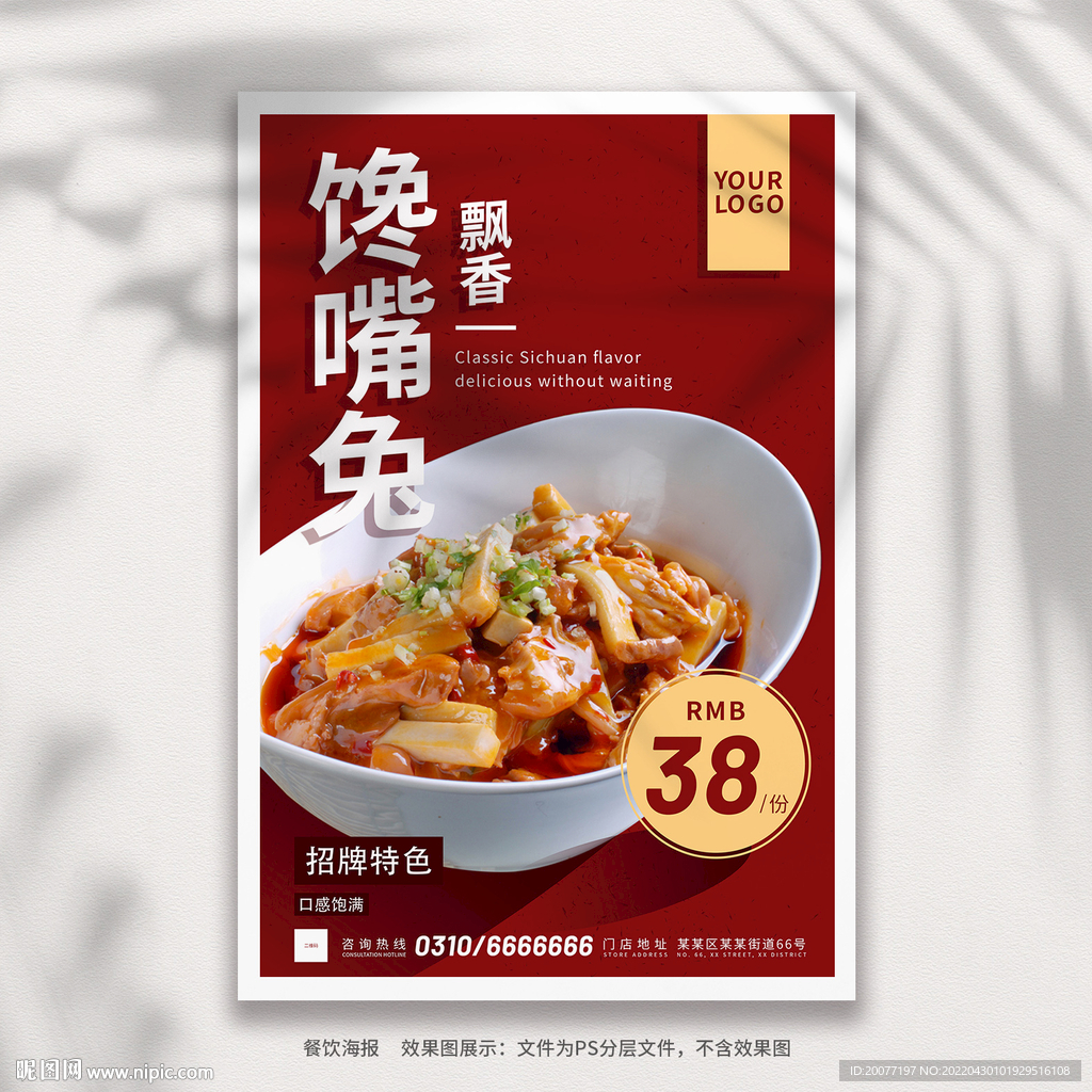 飘香馋嘴兔