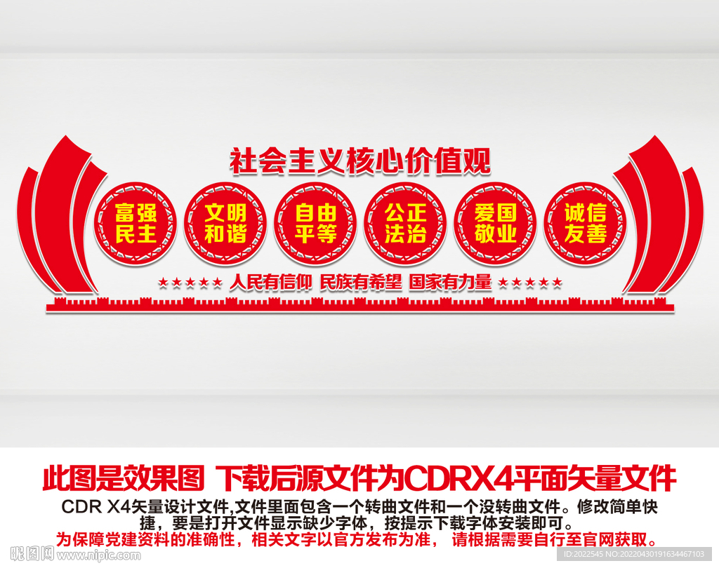 核心价值观