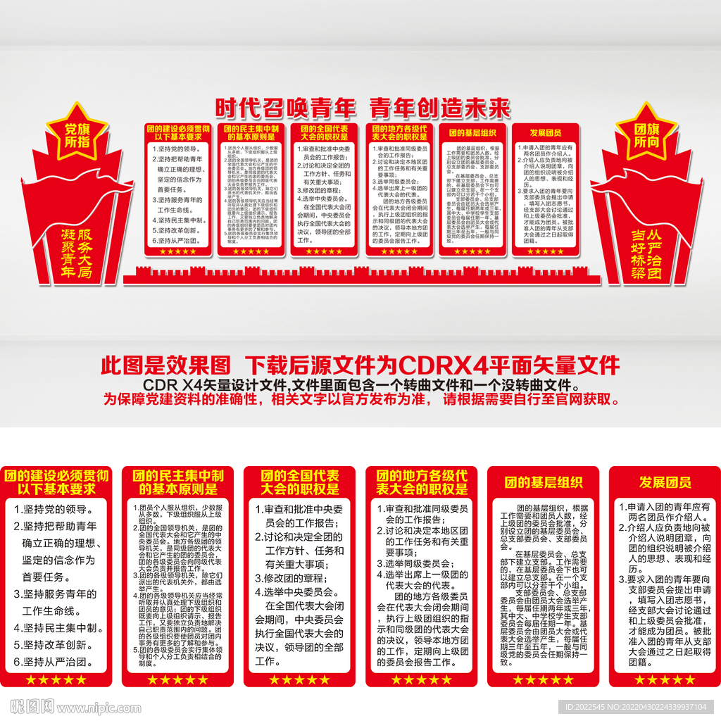 团员之家