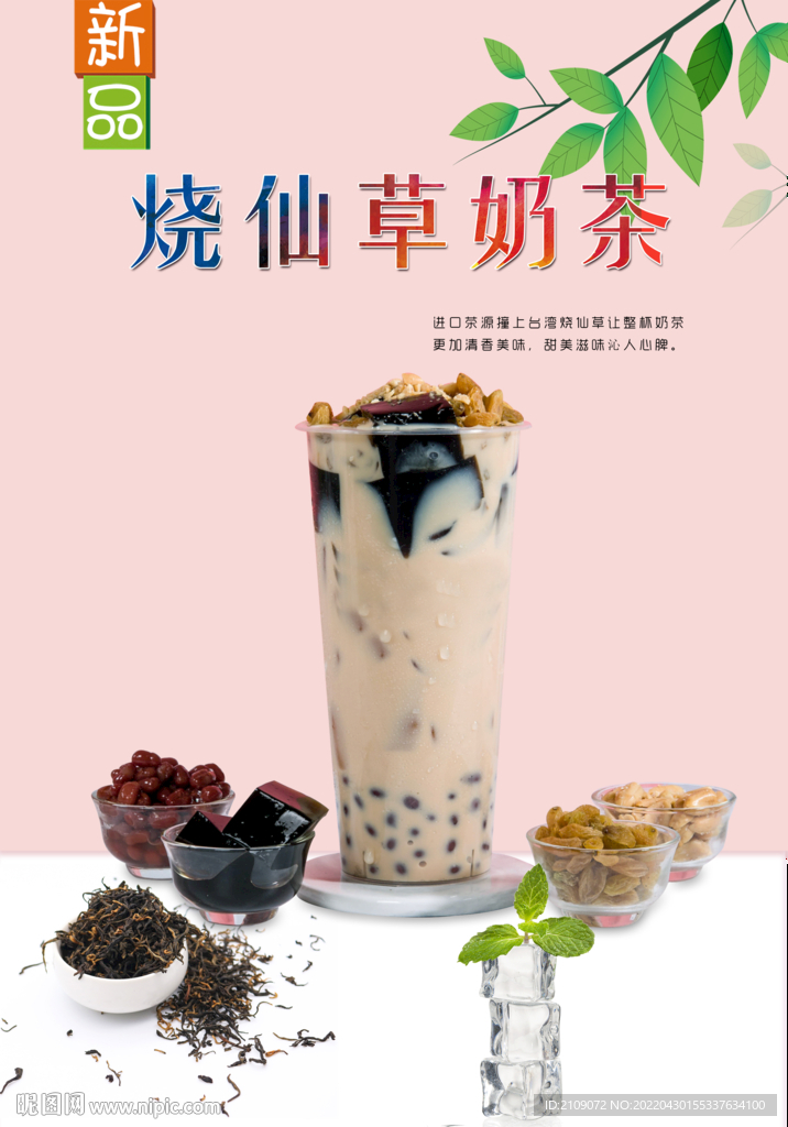 烧仙草奶茶 