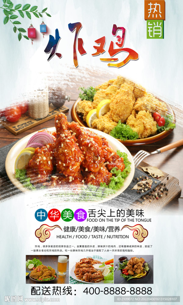  炸鸡 