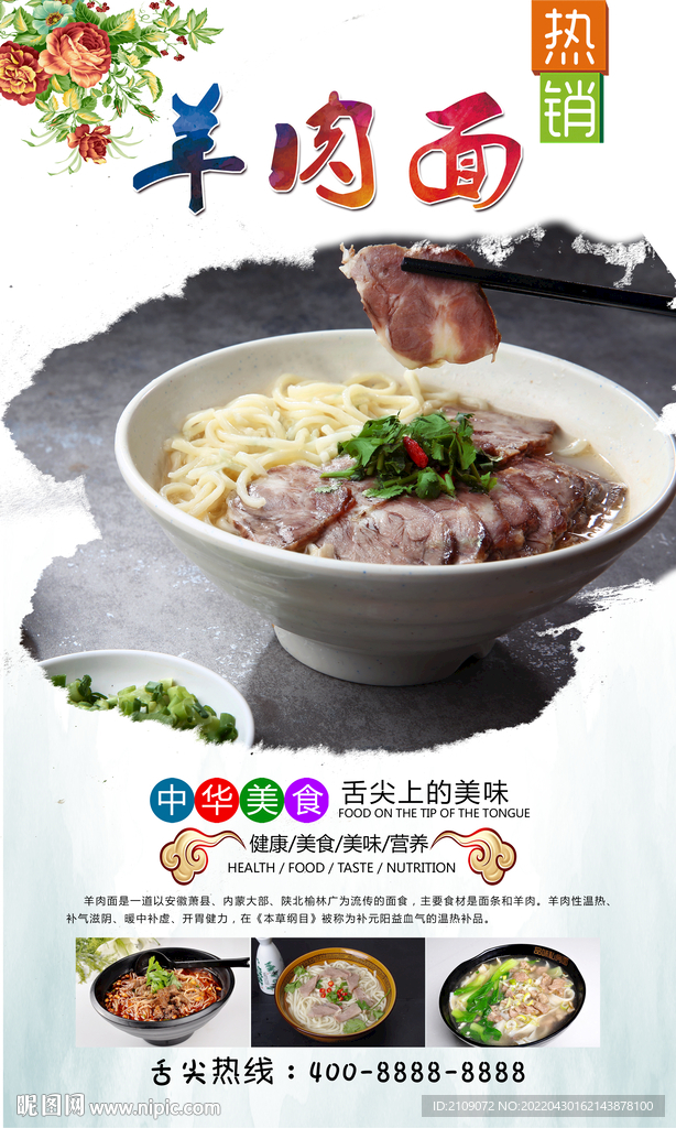 羊肉面  