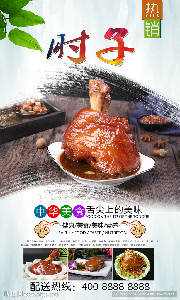 肘子  