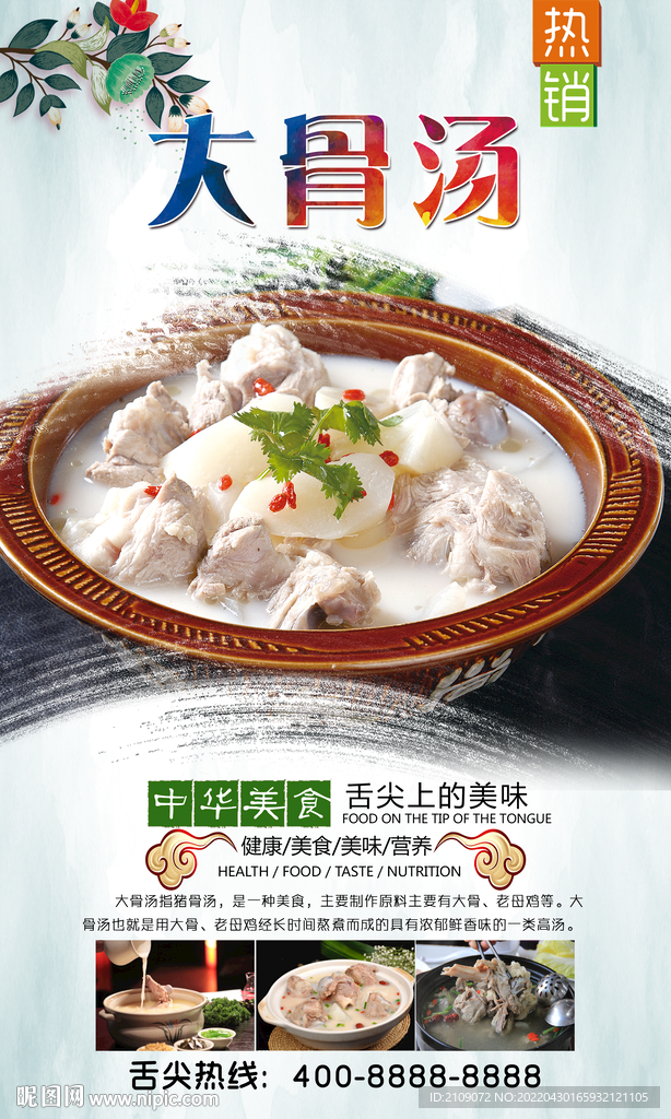 大骨汤  