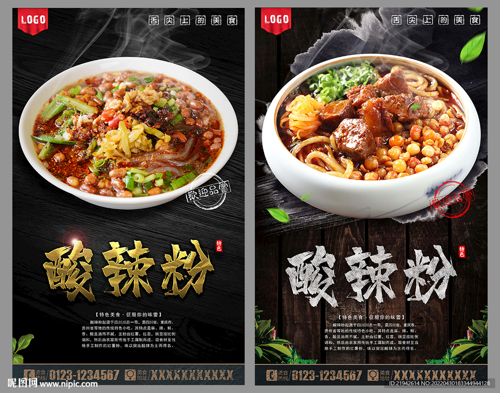 酸辣粉
