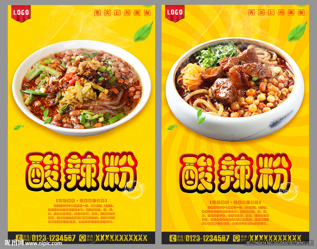 酸辣粉