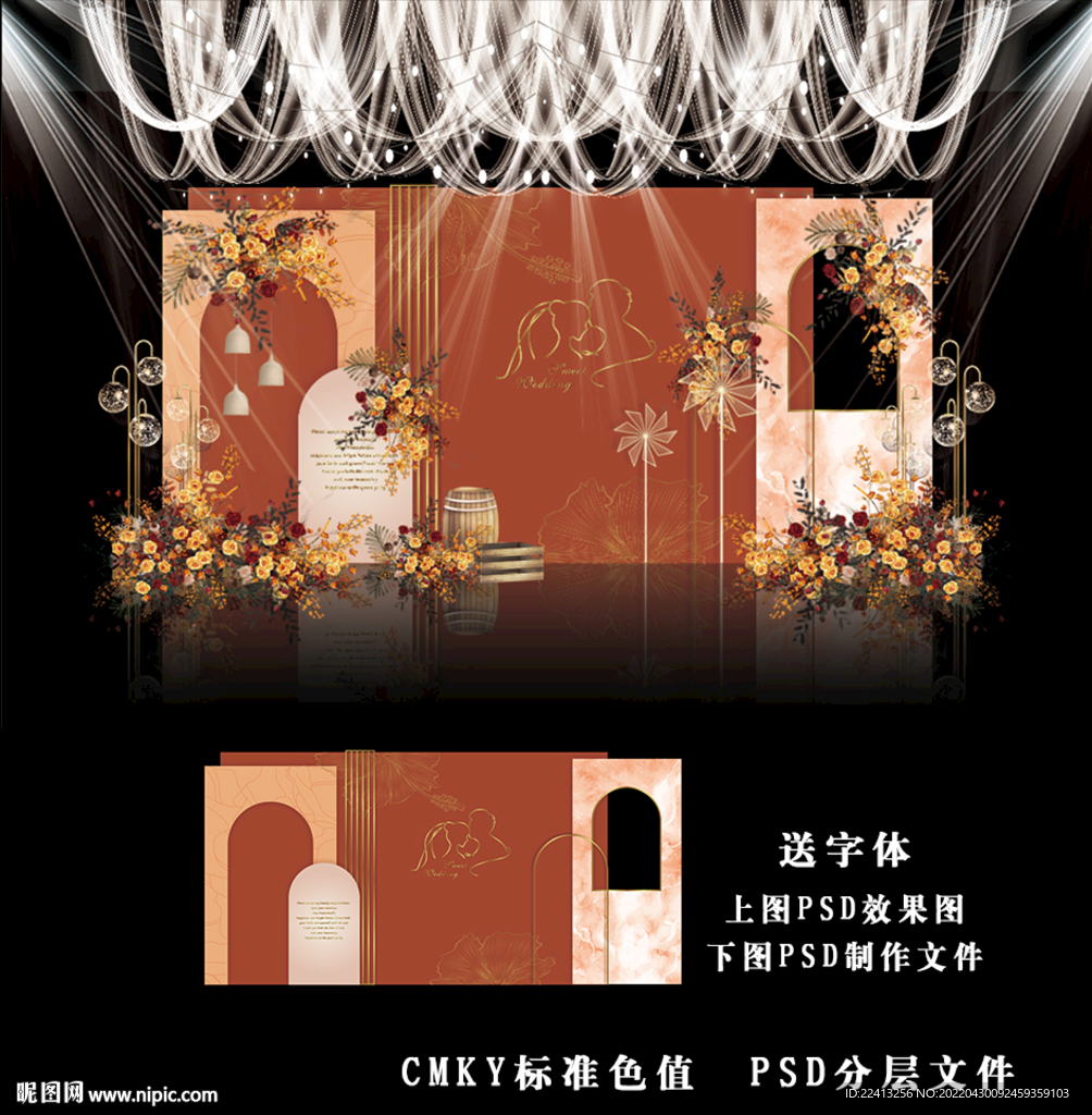 秋色系婚礼