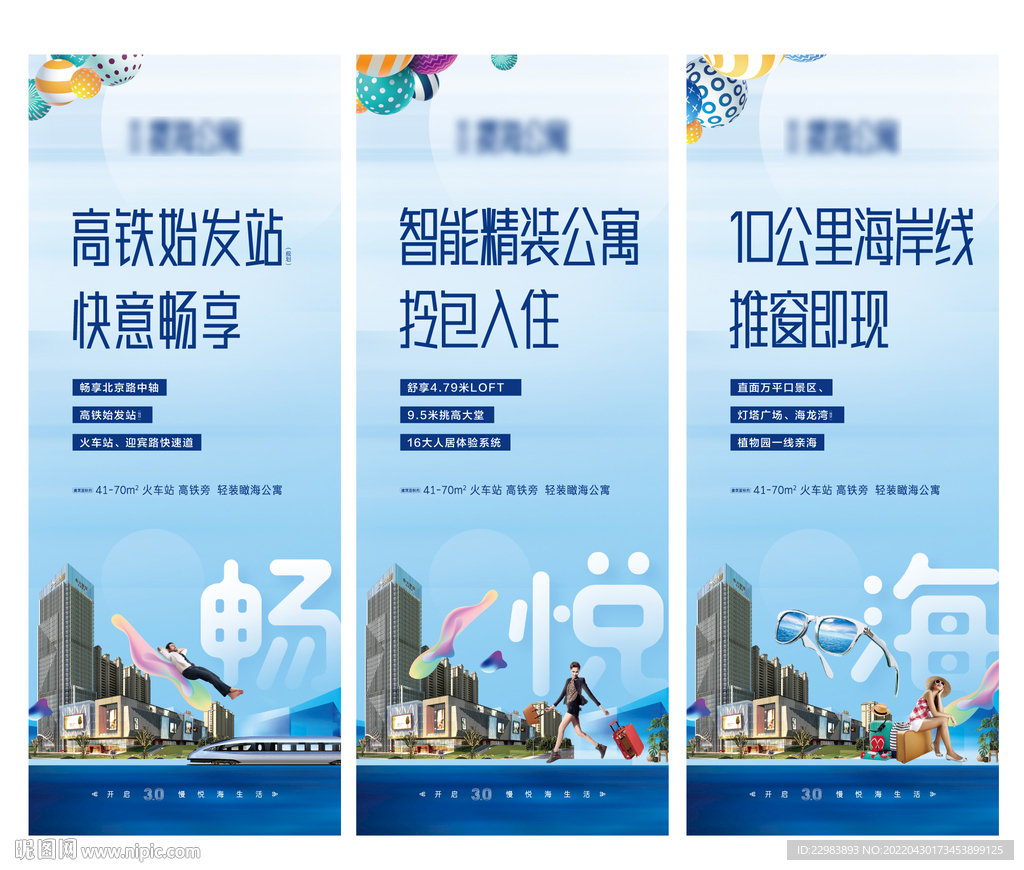 地产公寓价值点海报