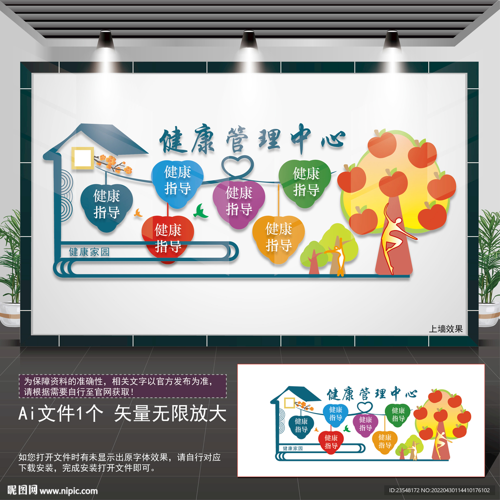 健康文化墙