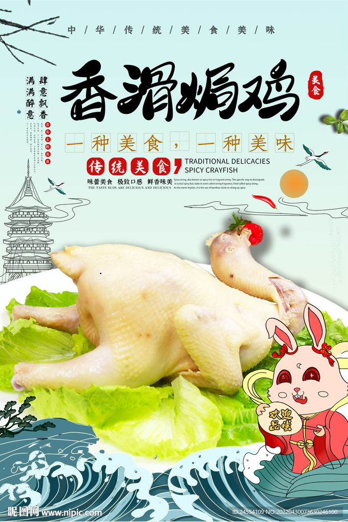 焗鸡