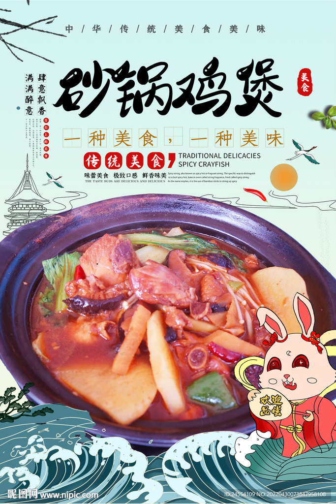 砂锅鸡煲