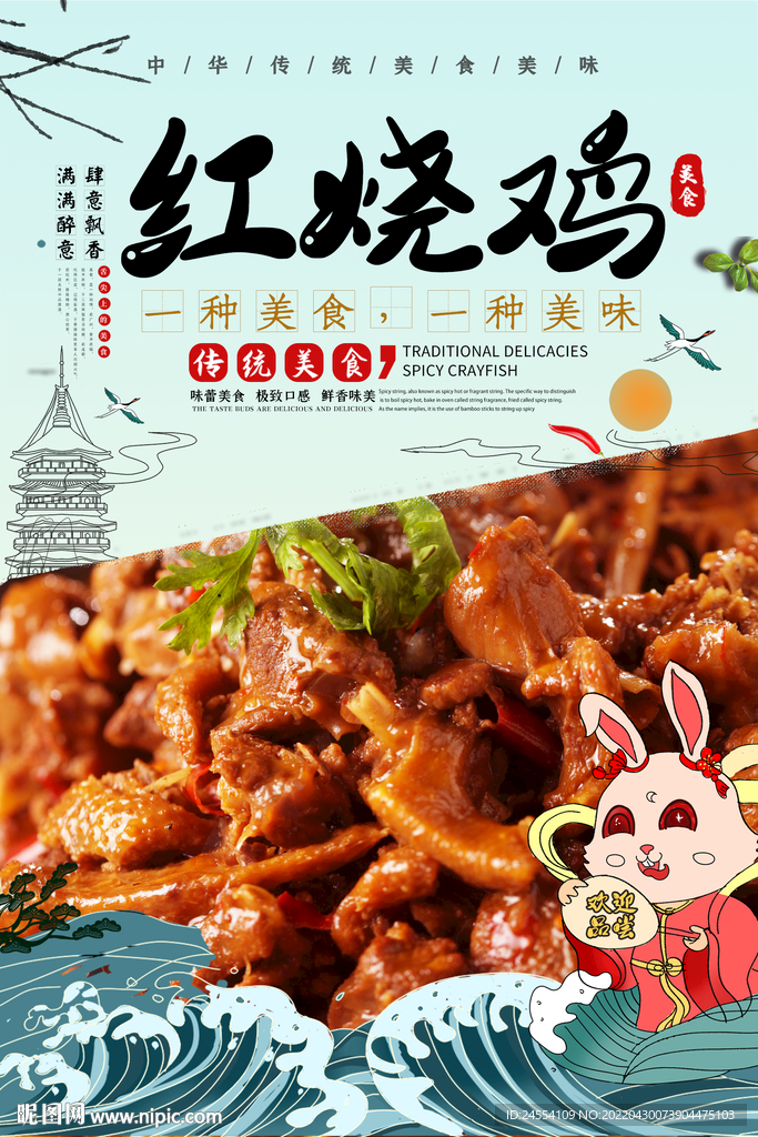 红烧鸡