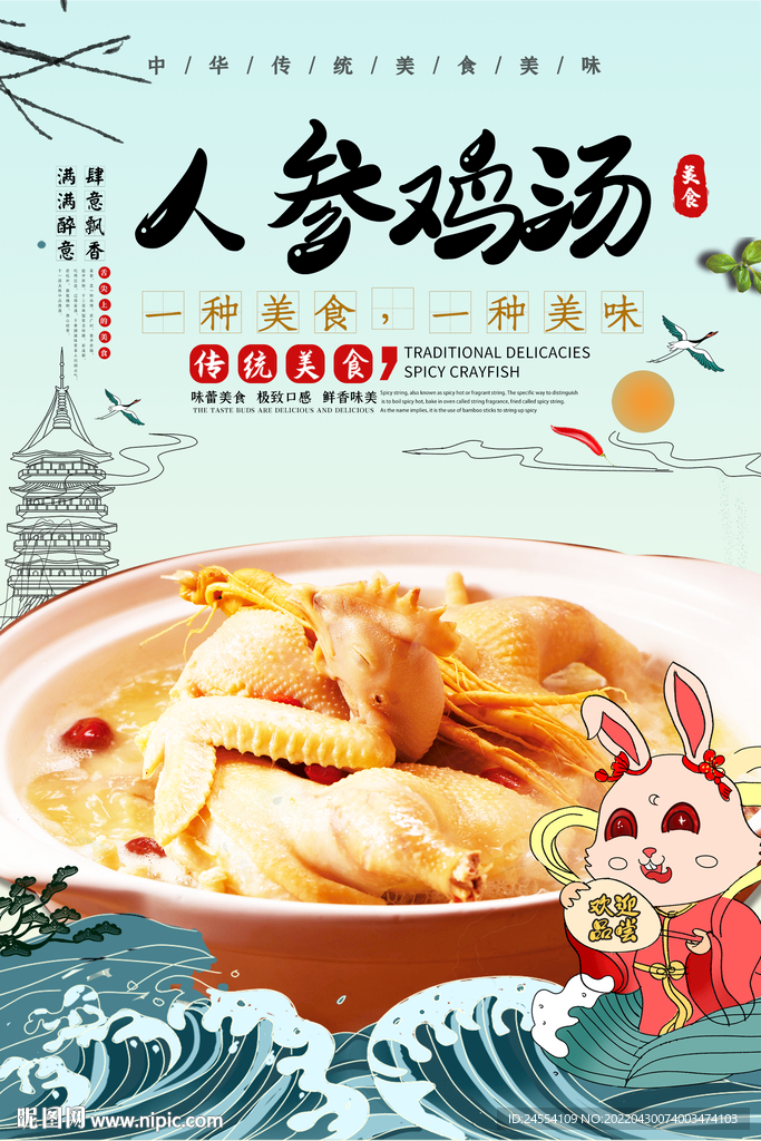 人参鸡汤