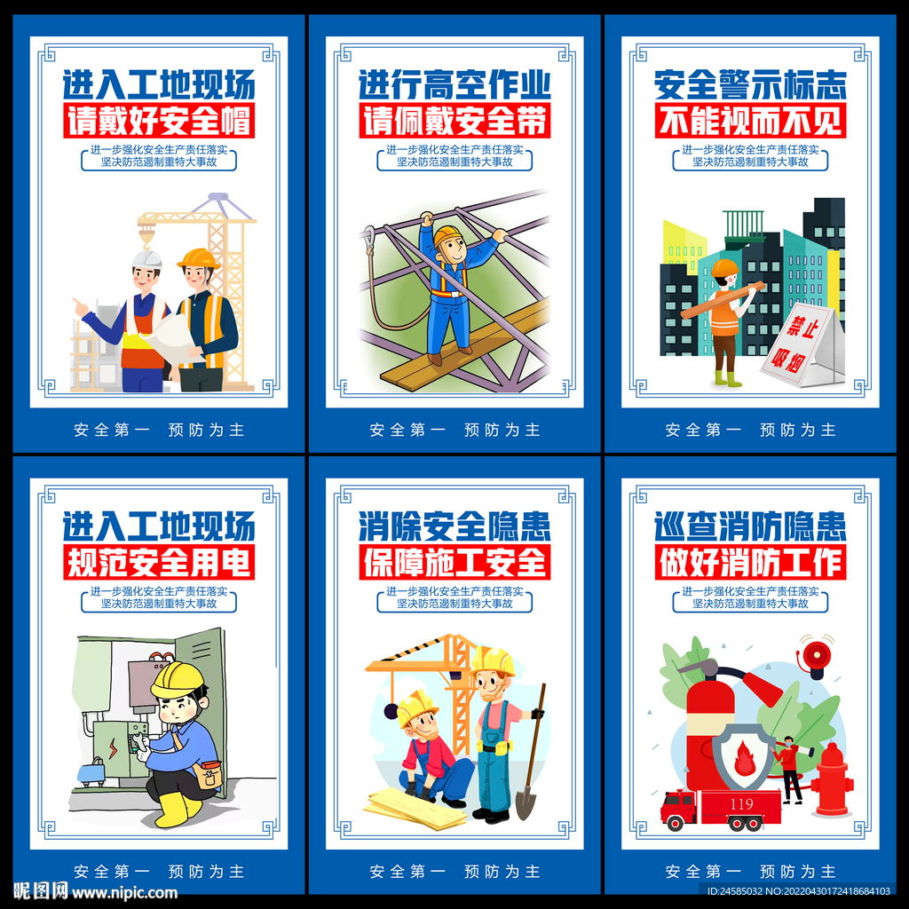 安全生产