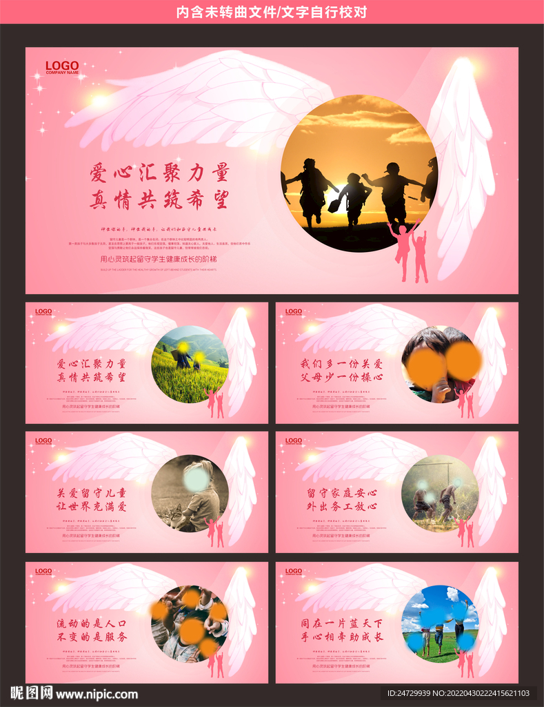 关注留守儿童