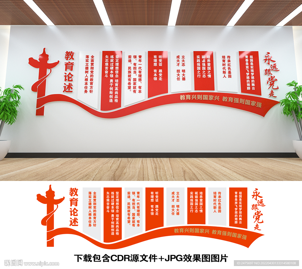 校园文化墙
