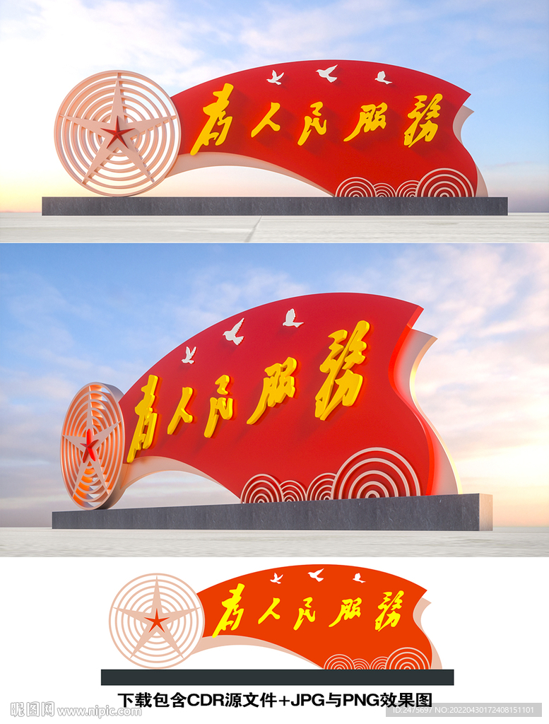 为人民服务