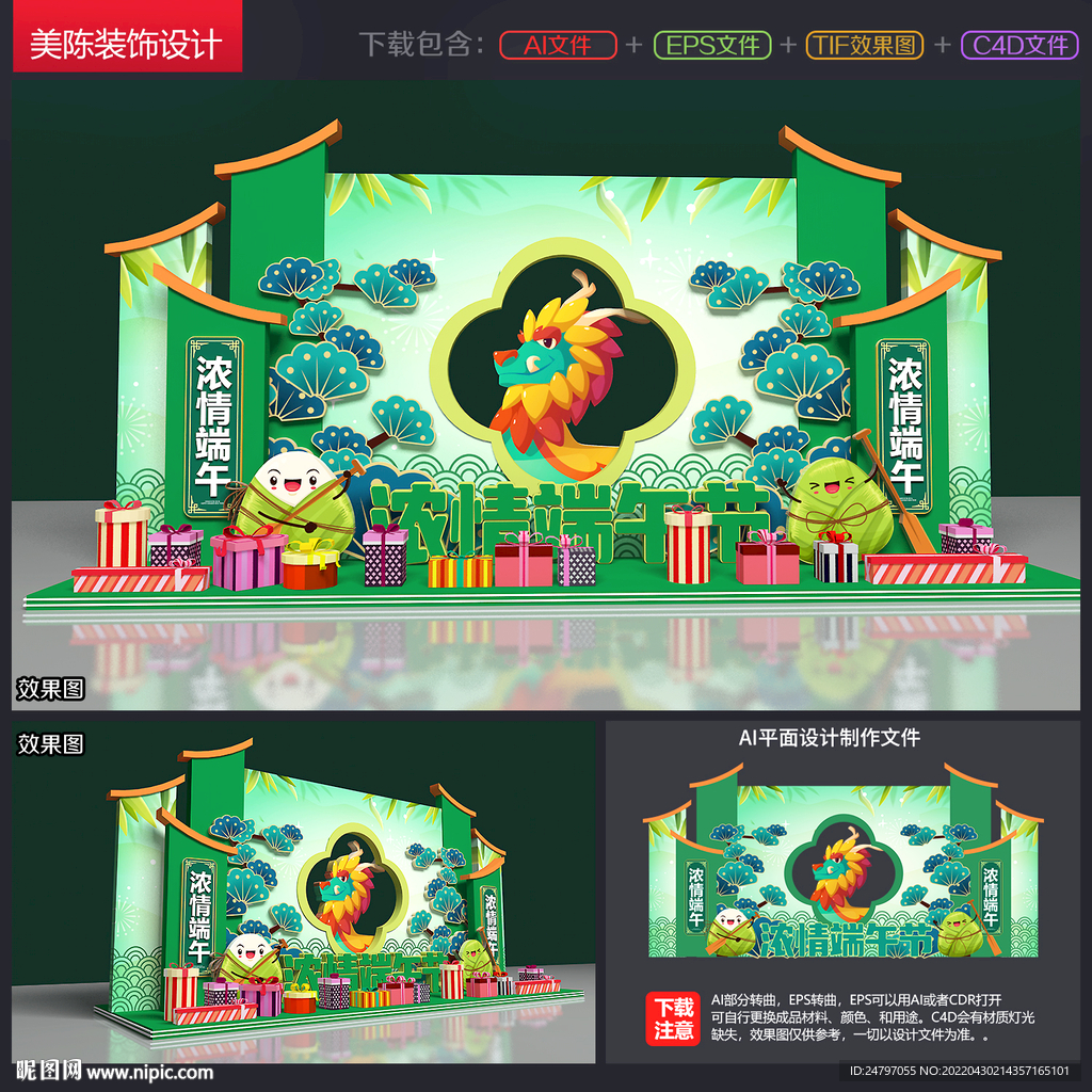 端午节美陈布置
