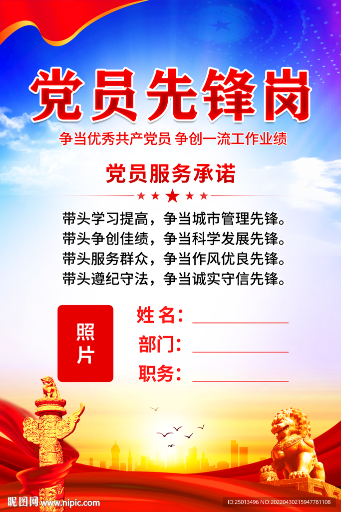 党员先锋岗