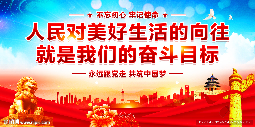 人民对美好生活的向往