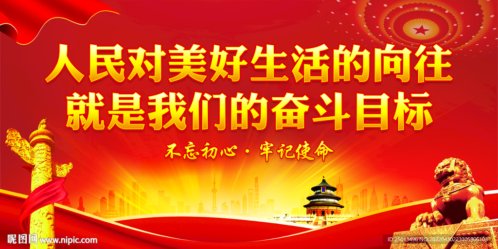 人民对美好生活的向往