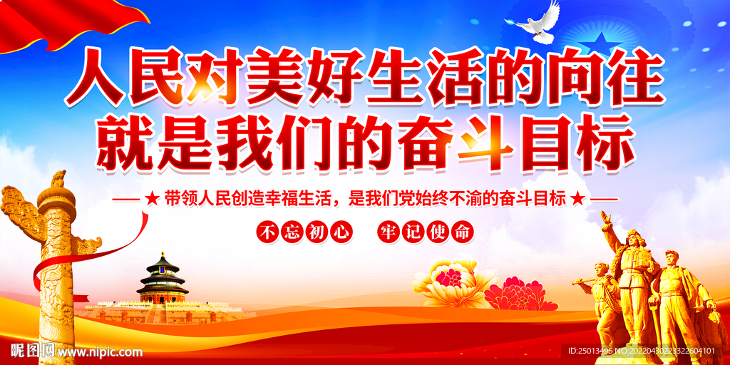 人民对美好生活的向往
