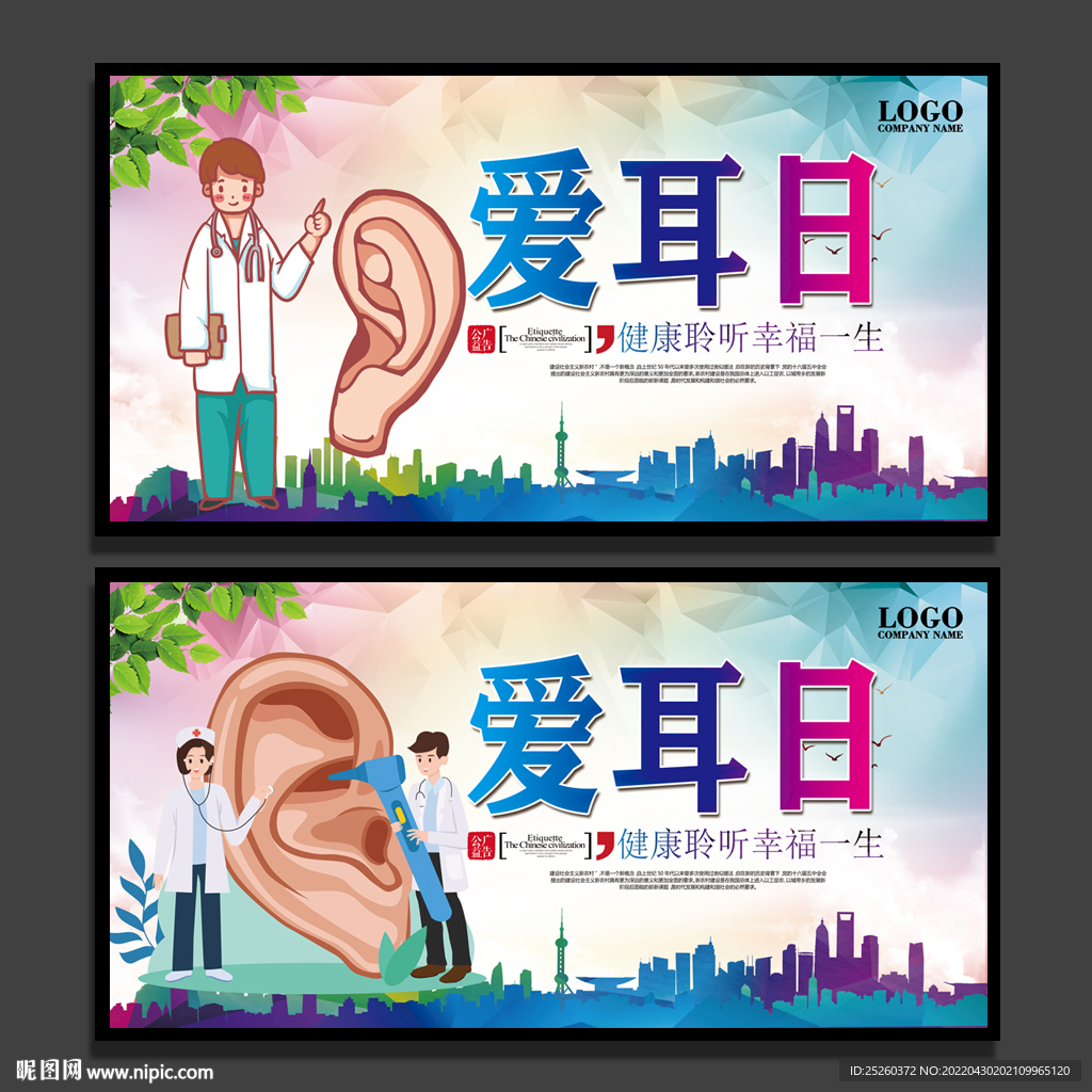 爱耳日