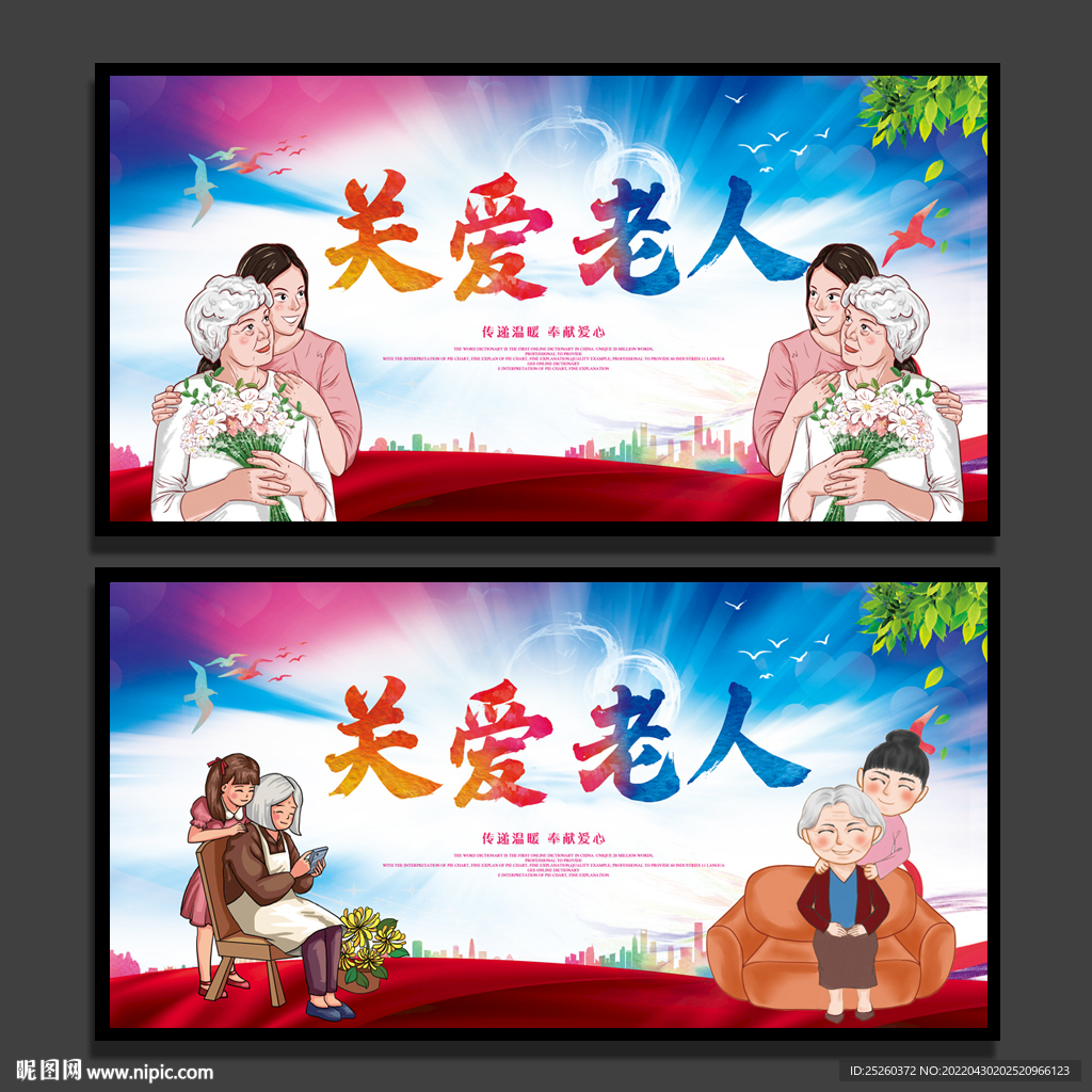 关爱老人