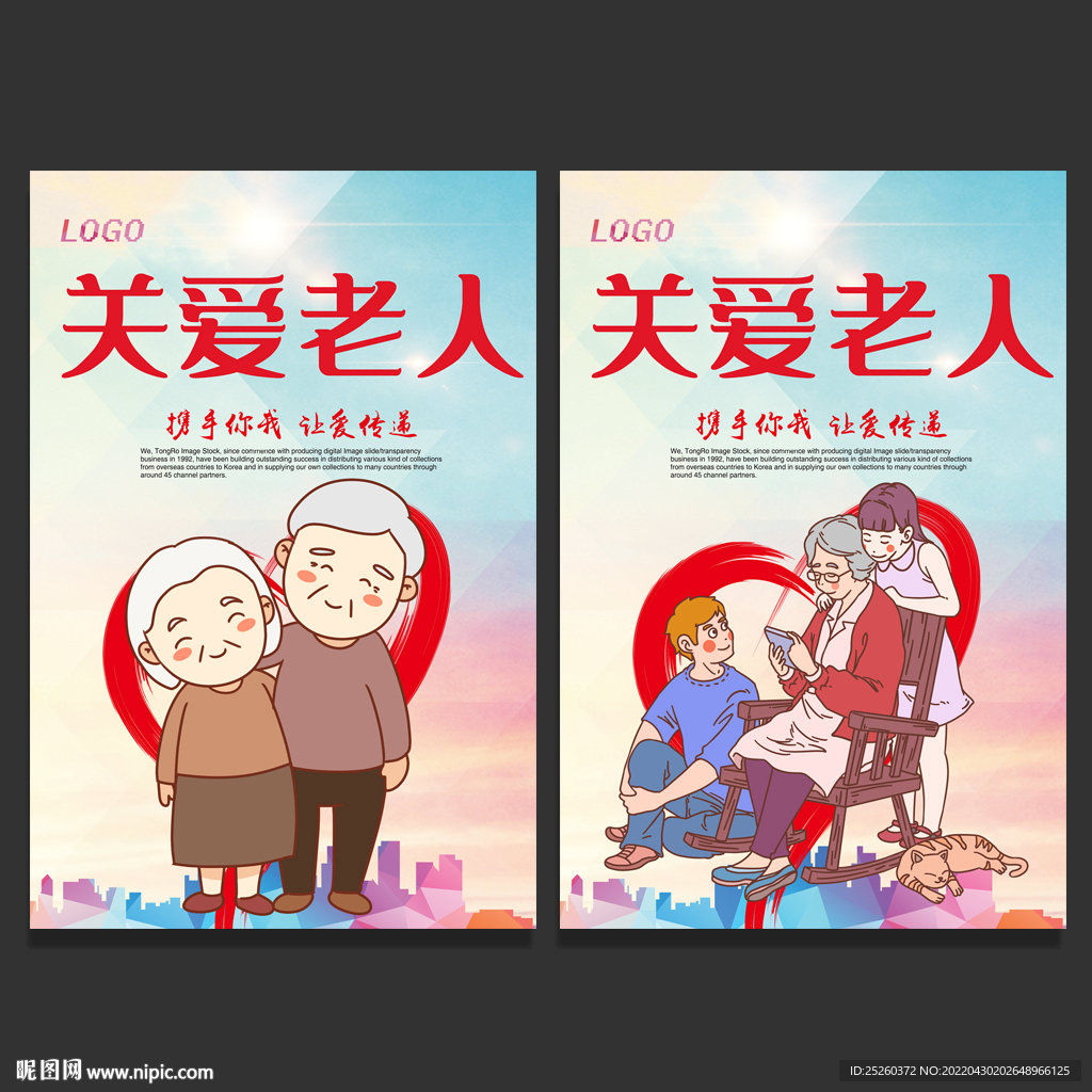 关爱老人