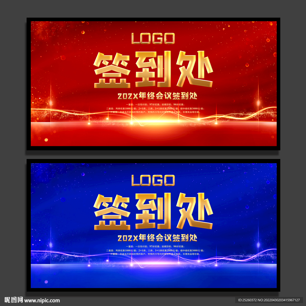 签到处