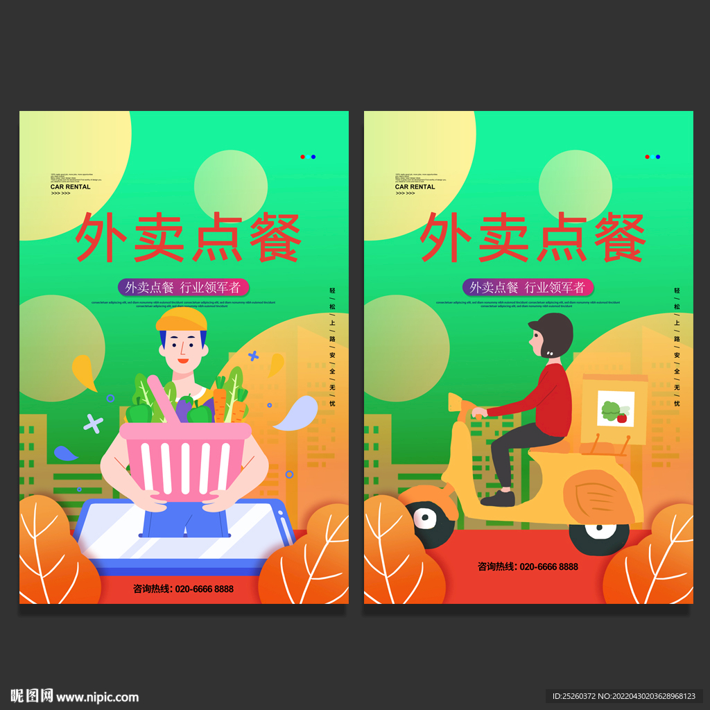 外卖