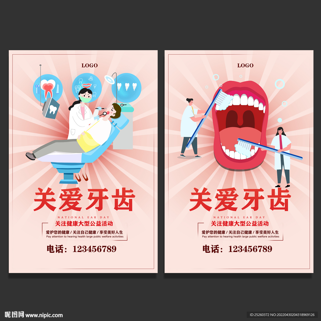牙齿