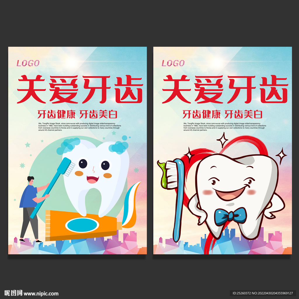 牙齿