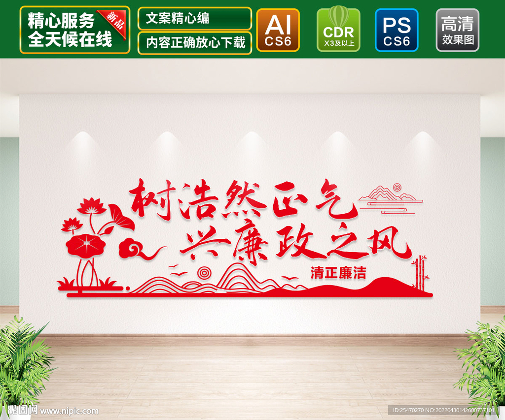 清正廉洁文化墙