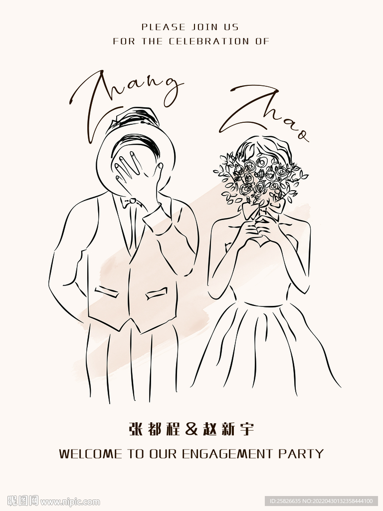 订婚迎宾牌婚礼迎宾牌