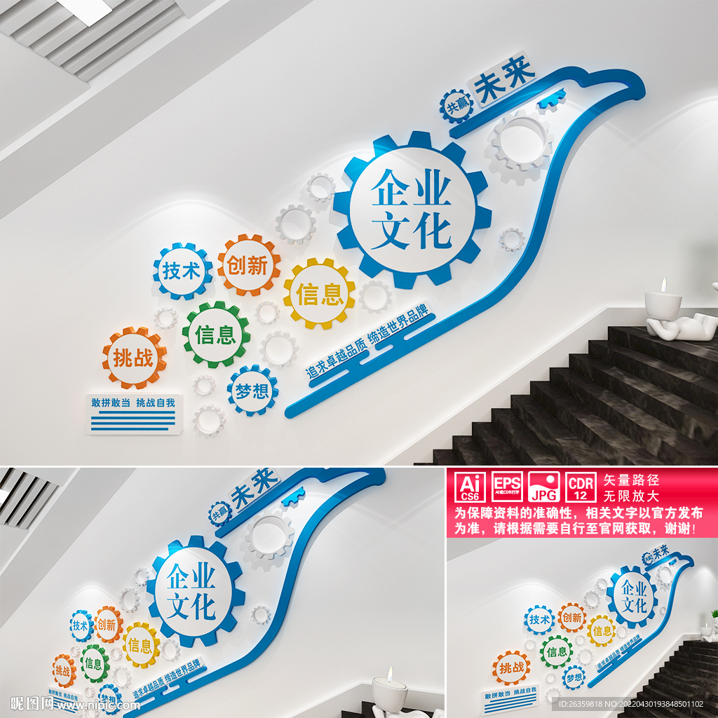 企业楼道文化墙