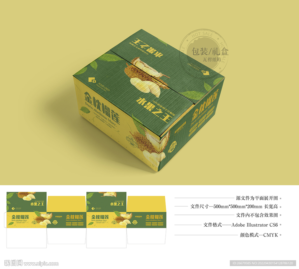 榴莲包装 平面图