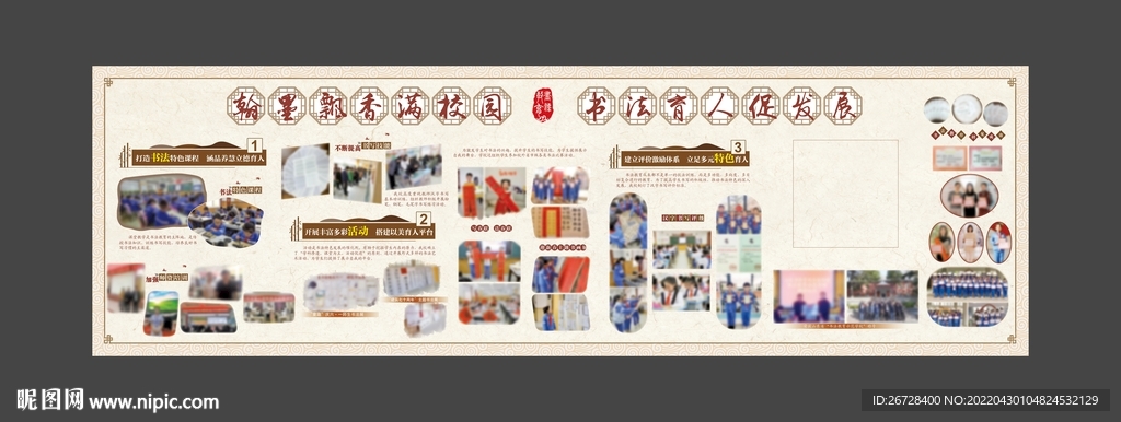书法展板